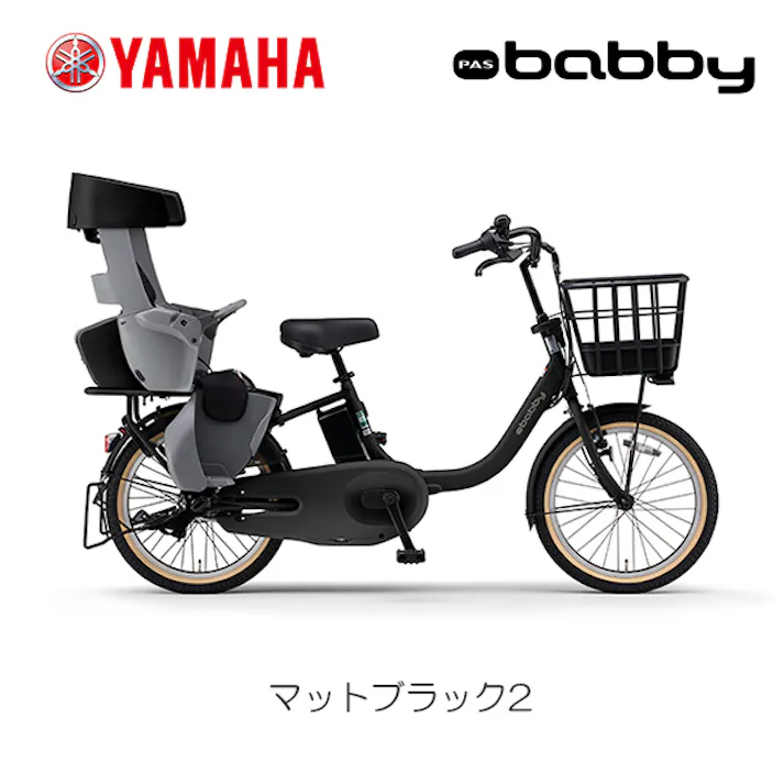YAMAHA(ヤマハ) PAS babby(パス バビー) マットブラック2 20インチ PA20BB 2025年モデル 電動アシスト自転車