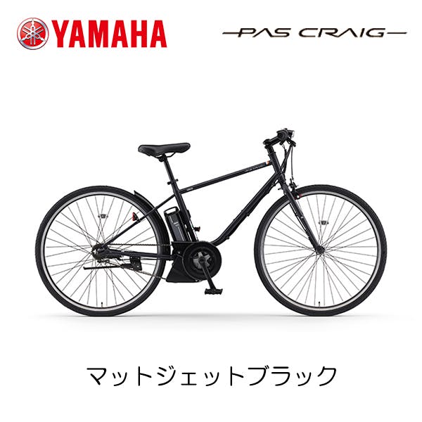 YAMAHA(ヤマハ) PAS CRAIG(パス クレイグ) マットジェットブラック 700×38C PA70C 2024年モデル 電動アシスト自転車 電動自転車・三輪車・電動アシスト自転車 YAMAHA(ヤマハ) PAS CRAIG(パス クレイグ) マットジェットブラック 700×38C PA70C 2024年モデル 電動アシスト自転車 電動自転車・三輪車・電動アシスト自転車