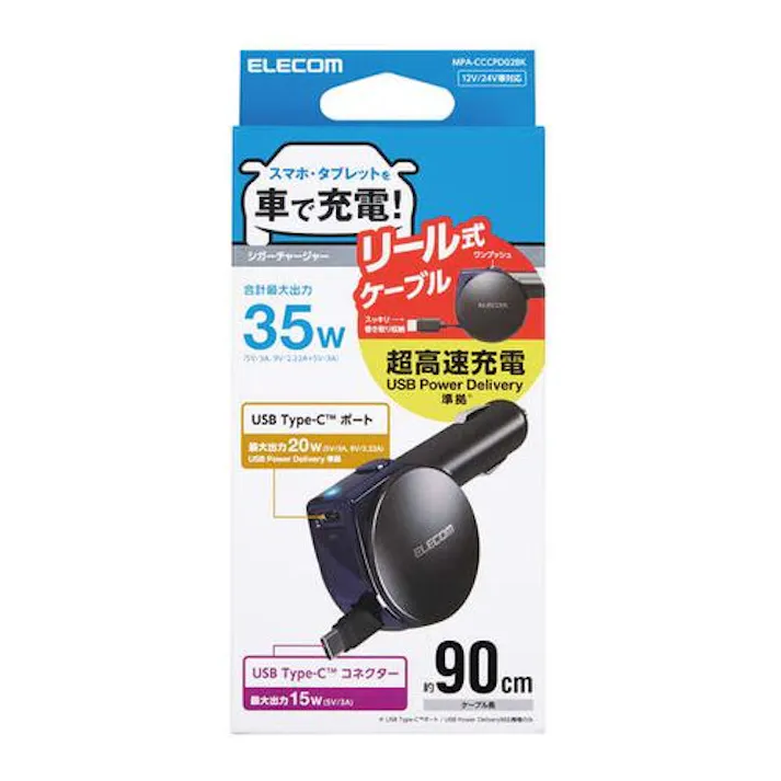 リール式USB Type-Cポート搭載シガーチャージャー