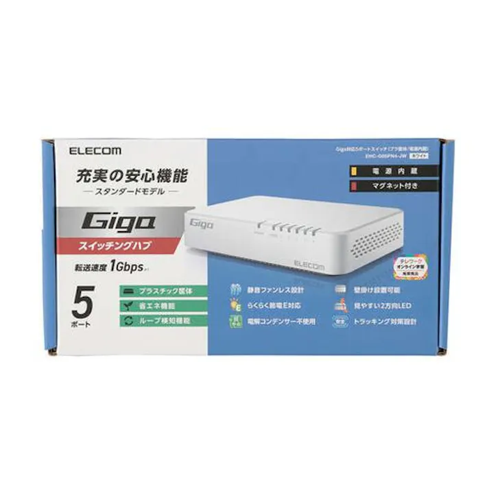 Giga対応スイッチングHub/5ポート/磁石付き/プラスチック筐体/電源内蔵モデ
