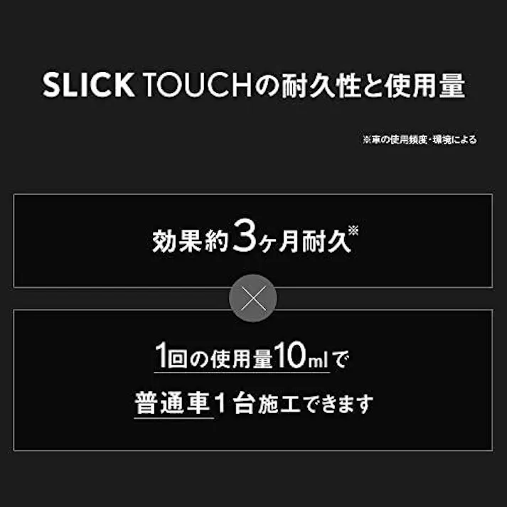 ピカピカレイン SLICK TOUCH スリックタッチ トップコート 180ml コーティング剤 ガラス系 コーティング 滑水性 撥水性 スリック性 極艶 ツヤ 高耐久 厚膜