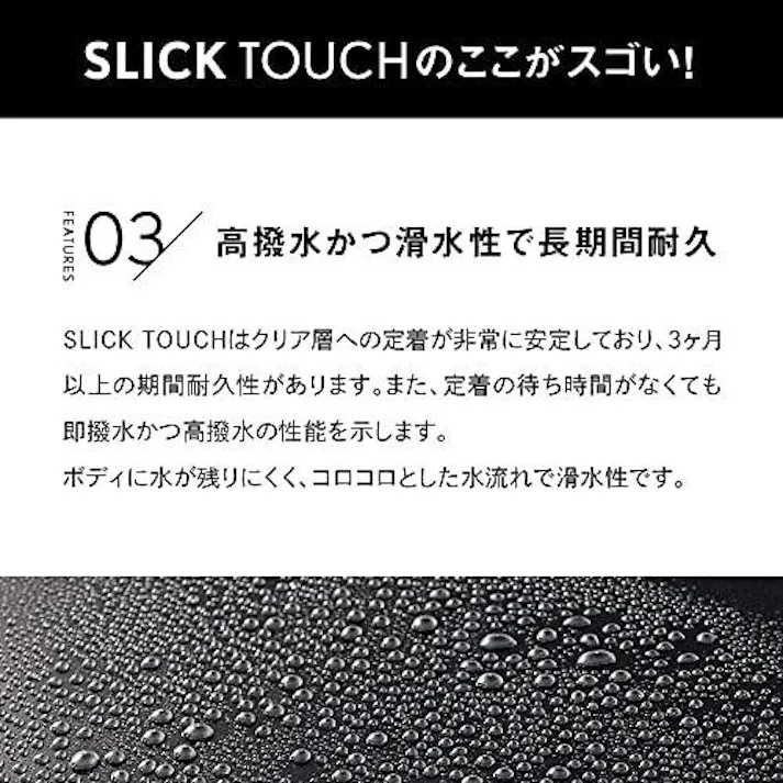 ピカピカレイン SLICK TOUCH スリックタッチ トップコート 180ml コーティング剤 ガラス系 コーティング 滑水性 撥水性 スリック性 極艶 ツヤ 高耐久 厚膜