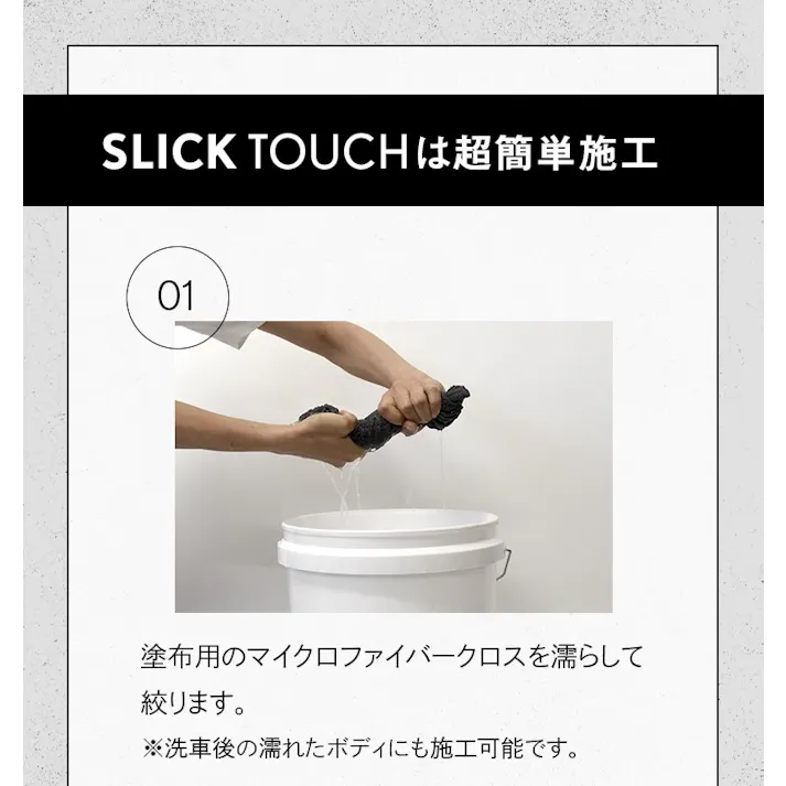 ピカピカレイン SLICK TOUCH スリックタッチ トップコート 180ml コーティング剤 ガラス系 コーティング 滑水性 撥水性 スリック性 極艶 ツヤ 高耐久 厚膜
