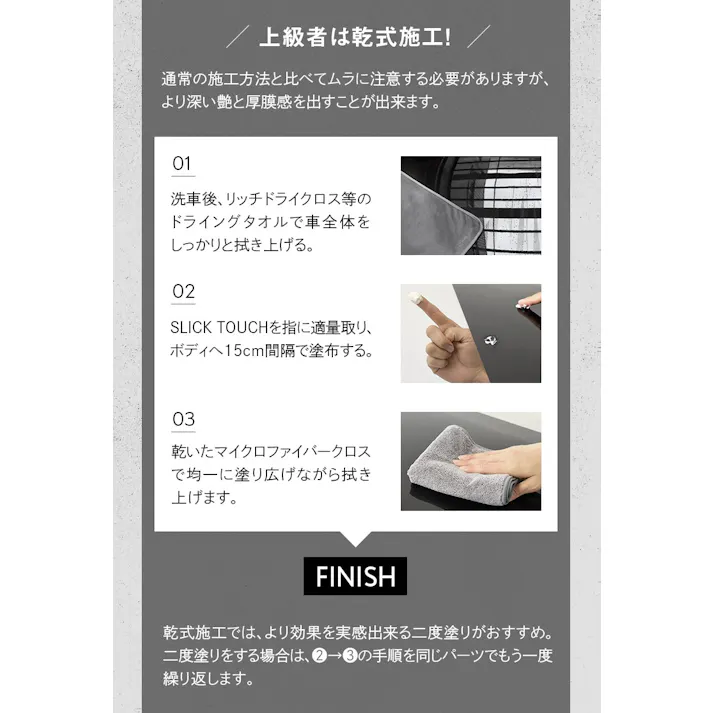 ピカピカレイン SLICK TOUCH スリックタッチ トップコート 180ml コーティング剤 ガラス系 コーティング 滑水性 撥水性 スリック性 極艶 ツヤ 高耐久 厚膜