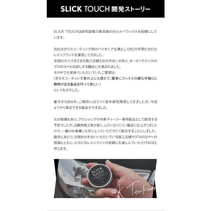 ピカピカレイン SLICK TOUCH スリックタッチ トップコート 180ml コーティング剤 ガラス系 コーティング 滑水性 撥水性 スリック性 極艶 ツヤ 高耐久 厚膜