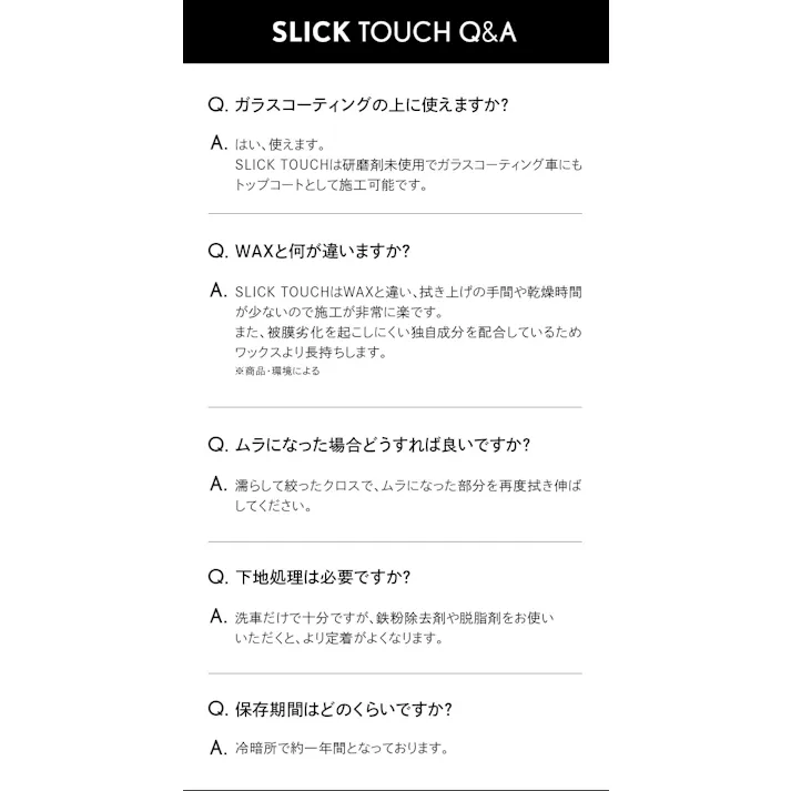 ピカピカレイン SLICK TOUCH スリックタッチ トップコート 180ml コーティング剤 ガラス系 コーティング 滑水性 撥水性 スリック性 極艶 ツヤ 高耐久 厚膜