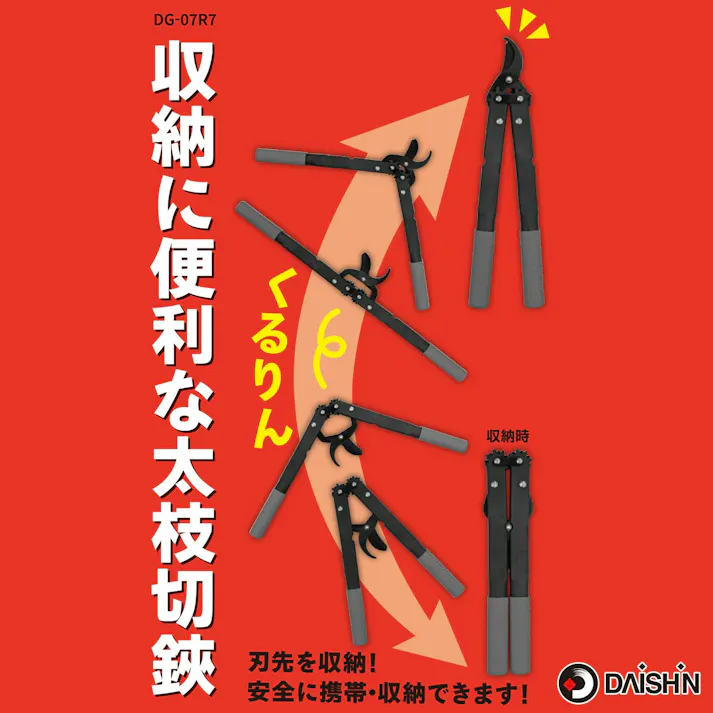 大進 収納に便利な太枝切鋏 太枝切り鋏 剪定 枝 庭木 手入れ はさみ ハサミ エダ 強力 大進 園芸 ガーデニング 農業 女性 庭 農作業 家庭菜園 用具