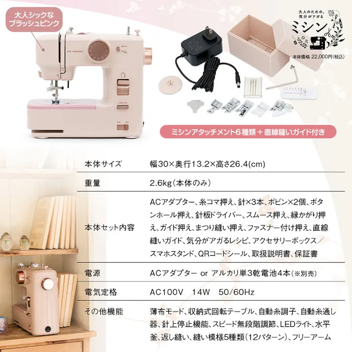 大人のための、気分がアガるミシン KA-01 ミシン 自動糸調子 電子ミシン アックスヤマザキ シンプル コンパクト 厚地 初心者 みしん ブラッシュ ピンク 北欧デザイン レシピ付き 動画 おすすめ かんたん 簡単 コンパクトミシン ミシン本体 人気 【ミシンバッグ付】