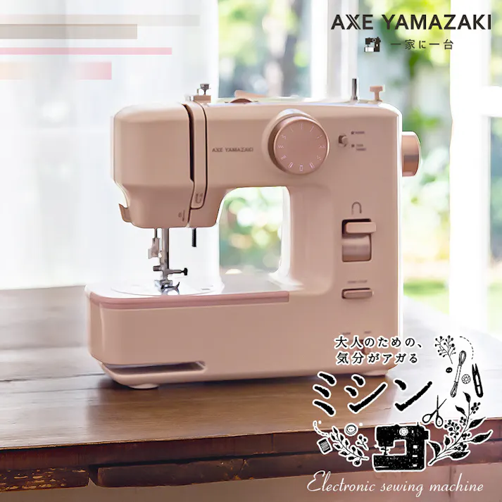 大人のための、気分がアガるミシン KA-01 ミシン 自動糸調子 電子ミシン アックスヤマザキ シンプル コンパクト 厚地 初心者 みしん ブラッシュ ピンク 北欧デザイン レシピ付き 動画 おすすめ かんたん 簡単 コンパクトミシン ミシン本体 人気 【フットコントローラー付】