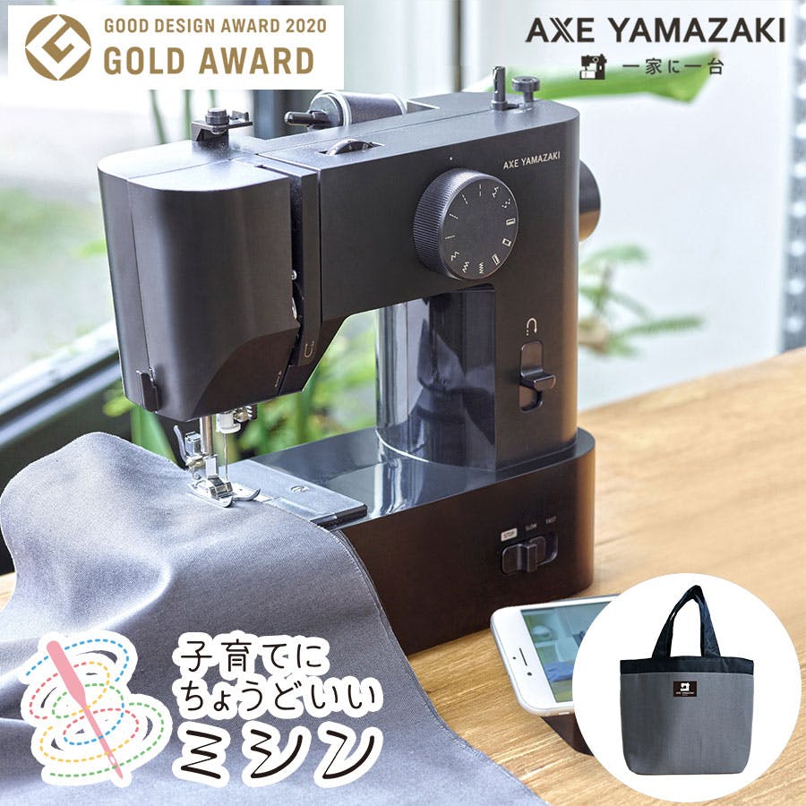 子育てにちょうどいいミシン MM-10 II アックスヤマザキ ミシン 電動ミシン コンパクトミシン 初心者 コンパクト おすすめ 黒 ブラック シンプル かん 生活家電 子育てにちょうどいいミシン MM-10 II アックスヤマザキ ミシン 電動ミシン コンパクトミシン 初心者 コンパクト おすすめ 黒 ブラック シンプル かん 生活家電