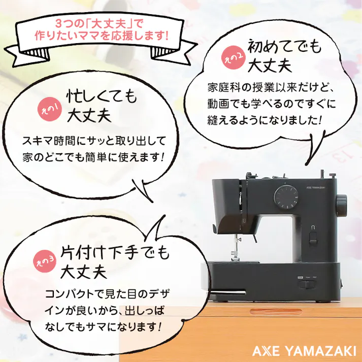 子育てにちょうどいいミシン MM-10 II アックスヤマザキ ミシン 電動ミシン コンパクトミシン 初心者 コンパクト おすすめ 黒 ブラック シンプル かんたん 刺繍 人気 電子ミシン ギフト プレゼント ミシン本体 みしん 【本体のみ】