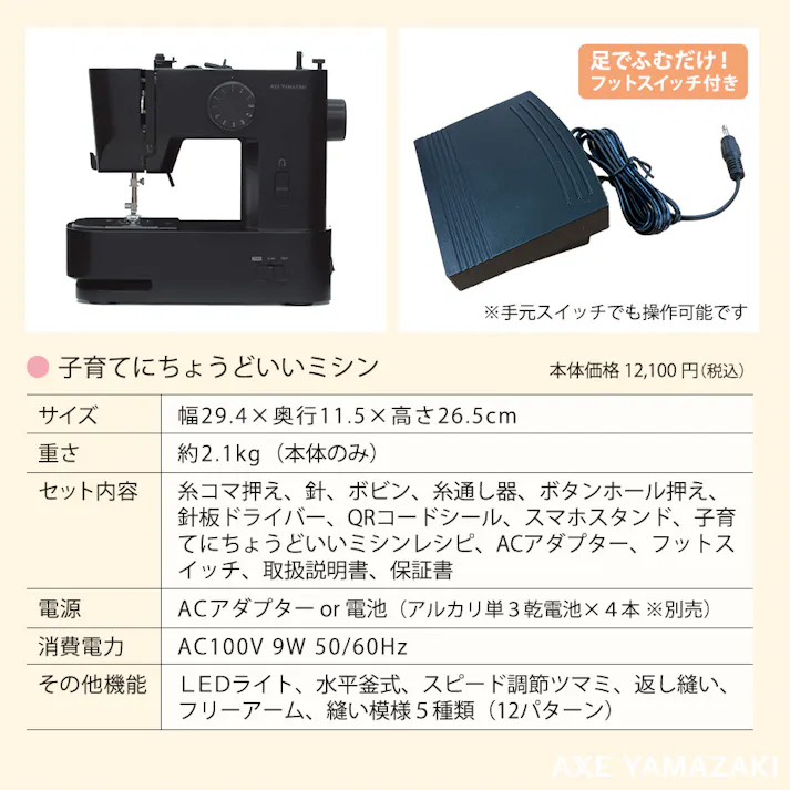 子育てにちょうどいいミシン MM-10 II アックスヤマザキ ミシン 電動ミシン コンパクトミシン 初心者 コンパクト おすすめ 黒 ブラック シンプル かんたん 刺繍 人気 電子ミシン ギフト プレゼント ミシン本体 みしん 【本体のみ】