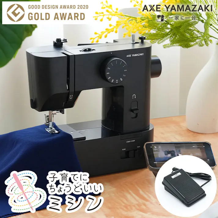 子育てにちょうどいいミシン +plus プラス MM-20 アップグレードモデル アックスヤマザキ ミシン 電動ミシン コンパクトミシン 初心者 コンパクト おすすめ 黒 ブラック シンプル かんたん 刺繍 人気 電子ミシン ギフト プレゼント ミシン本体 みしん 【フットコントローラー付】
