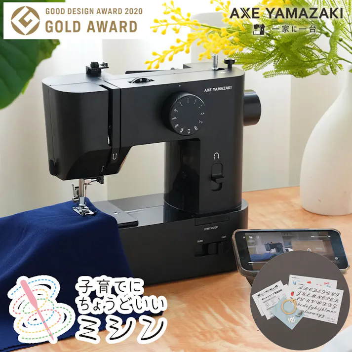 子育てにちょうどいいミシン +plus プラス MM-20 アップグレードモデル アックスヤマザキ ミシン 電動ミシン コンパクトミシン 初心者 コンパクト おすすめ 黒 ブラック シンプル かんたん 刺繍 人気 電子ミシン ギフト プレゼント ミシン本体 みしん 【刺しゅうキット付】
