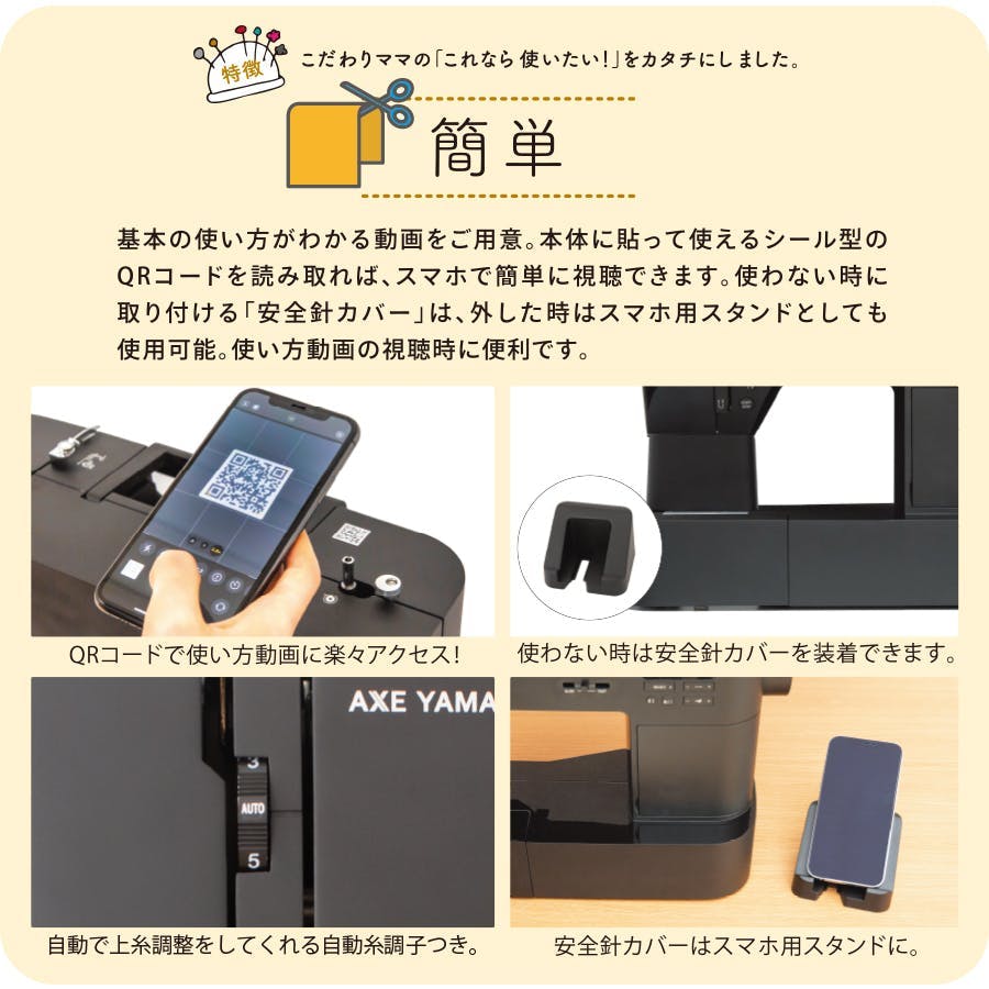 子育てにもっといいミシン MM-30 アックスヤマザキ ミシン