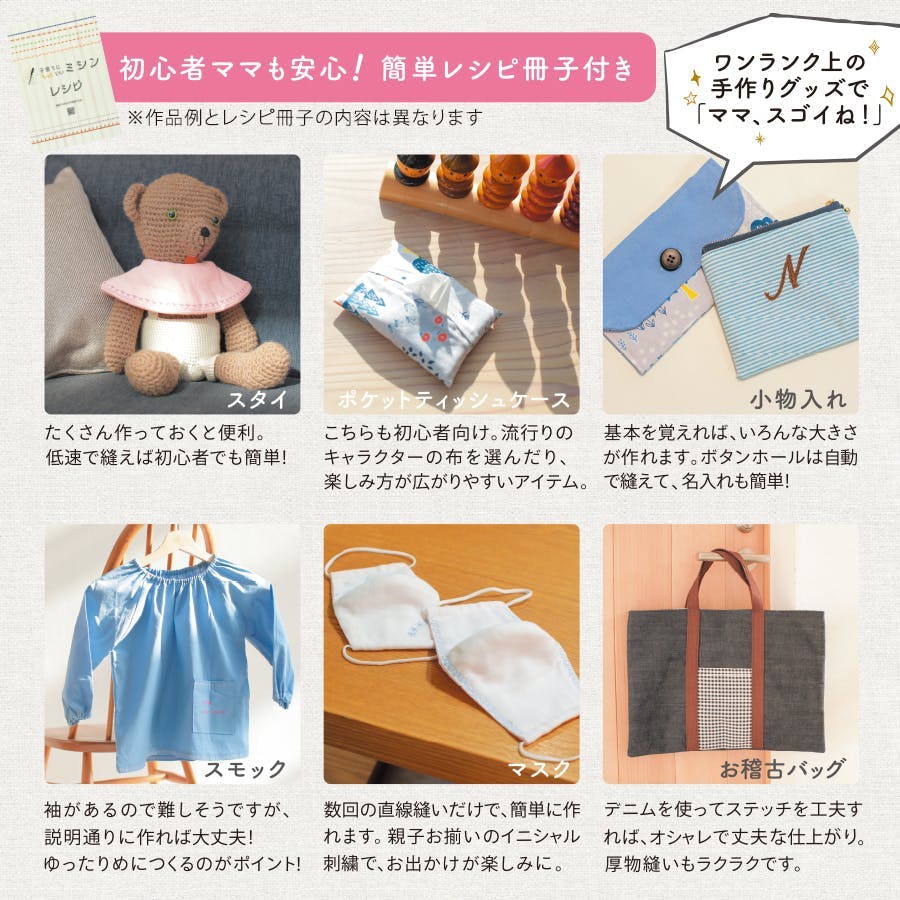 子育てにもっといいミシン MM-30 アックスヤマザキ ミシン 