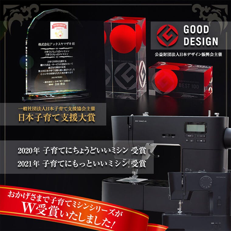 子育てにもっといいミシン MM-30 アックスヤマザキ ミシン