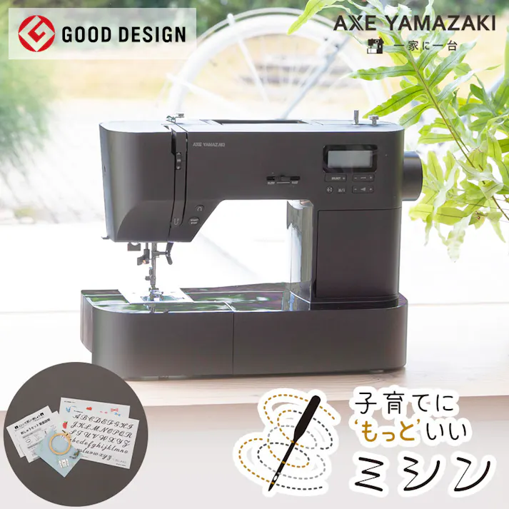 子育てにもっといいミシン MM-30 アックスヤマザキ ミシン コンピューターミシン 文字縫い 自動糸調子 初心者 入園準備 かんたん おすすめ シンプル 電子ミシン ブラック コンパクト 裾上 フリーアーム 名前 刺繍 刺しゅう みしん 【刺しゅうキット付】