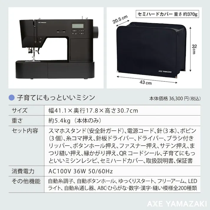 子育てにもっといいミシン MM-30 アックスヤマザキ ミシン コンピューターミシン 文字縫い 自動糸調子 初心者 入園準備 かんたん おすすめ シンプル 電子ミシン ブラック コンパクト 裾上 フリーアーム 名前 刺繍 刺しゅう みしん 【刺しゅうキット付】