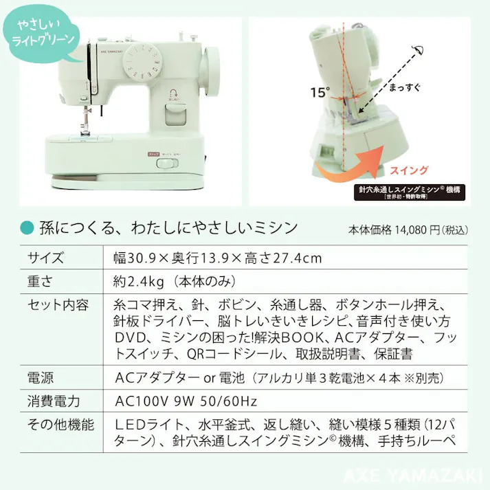 孫につくる、わたしにやさしいミシン YS-10 ミシン アックスヤマザキ 電動ミシン コンパクトミシン 初心者 おすすめ シンプル かんたん 簡単 ミシン本体 ハンディミシン 軽量 母の日 人気 通販 ギフト ラッピング プレゼント 【準備セット付】
