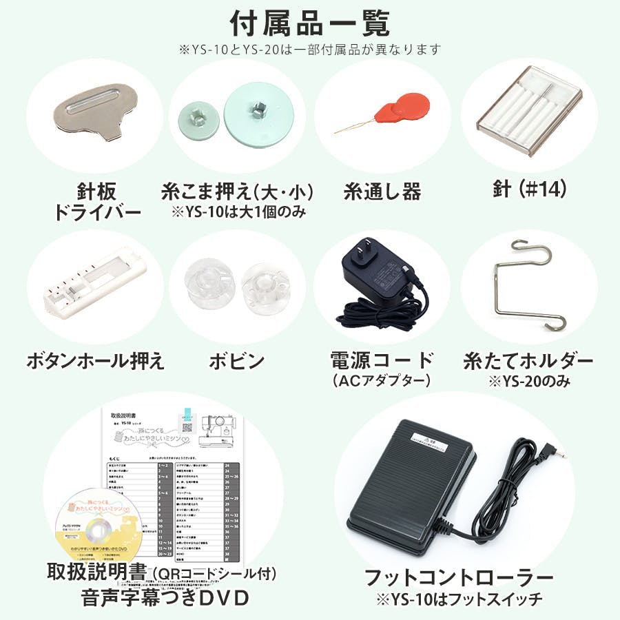 孫につくる、わたしにやさしいミシン +plus プラス YS-20