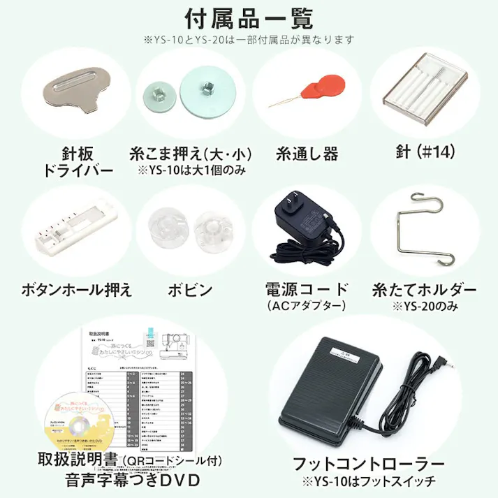 孫につくる、わたしにやさしいミシン +plus プラス YS-20 アップグレードモデル ミシン アックスヤマザキ 電動ミシン コンパクトミシン 初心者 おすすめ シンプル かんたん 簡単 ミシン本体 ハンディミシン 軽量 母の日 人気 通販 ギフト ラッピング プレゼント 【準備セット付】