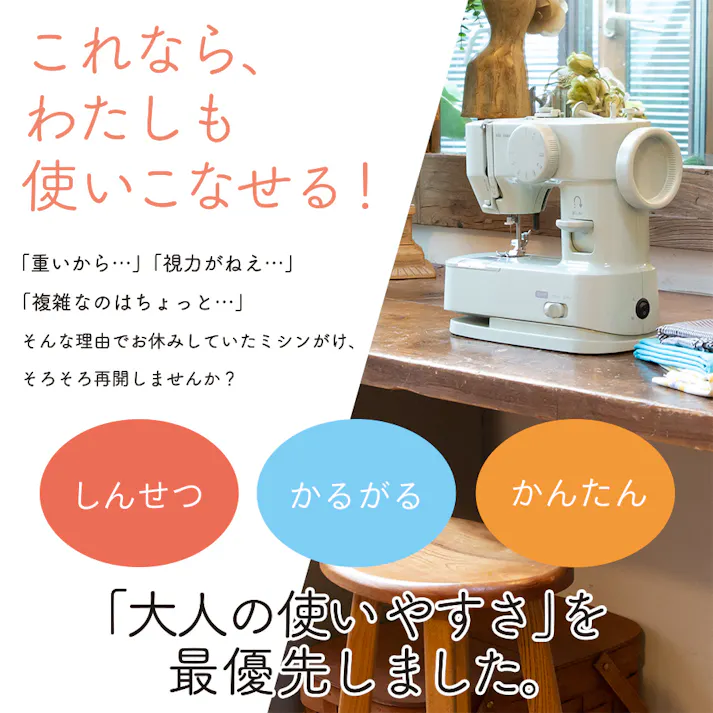 孫につくる、わたしにやさしいミシン +plus プラス YS-20 アップグレードモデル ミシン アックスヤマザキ 電動ミシン コンパクトミシン 初心者 おすすめ シンプル かんたん 簡単 ミシン本体 ハンディミシン 軽量 母の日 人気 通販 ギフト ラッピング プレゼント 【本体のみ】