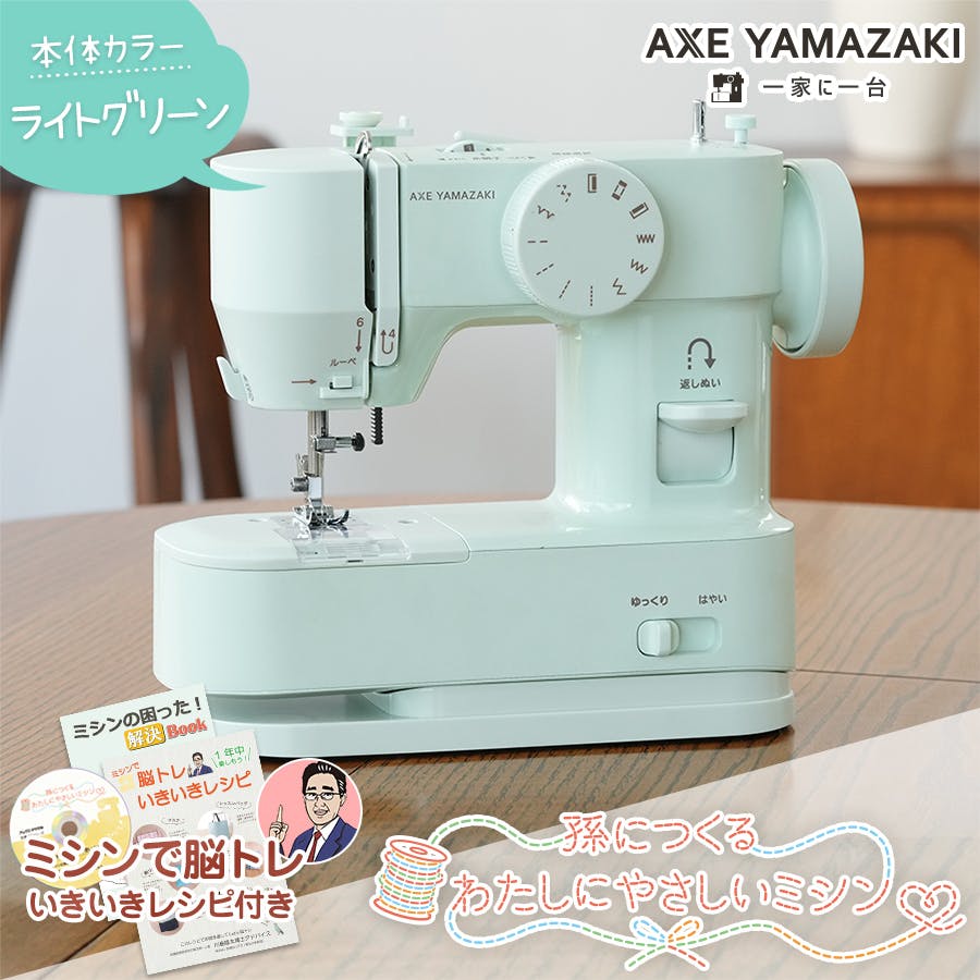 孫につくる、わたしにやさしいミシン +plus プラス YS-20 アップグレードモデル ミシン アックスヤマザキ 電動ミシン コンパクトミシン 初心者 おすす 生活家電 孫につくる、わたしにやさしいミシン +plus プラス YS-20 アップグレードモデル ミシン アックスヤマザキ 電動ミシン コンパクトミシン 初心者 おすす 生活家電
