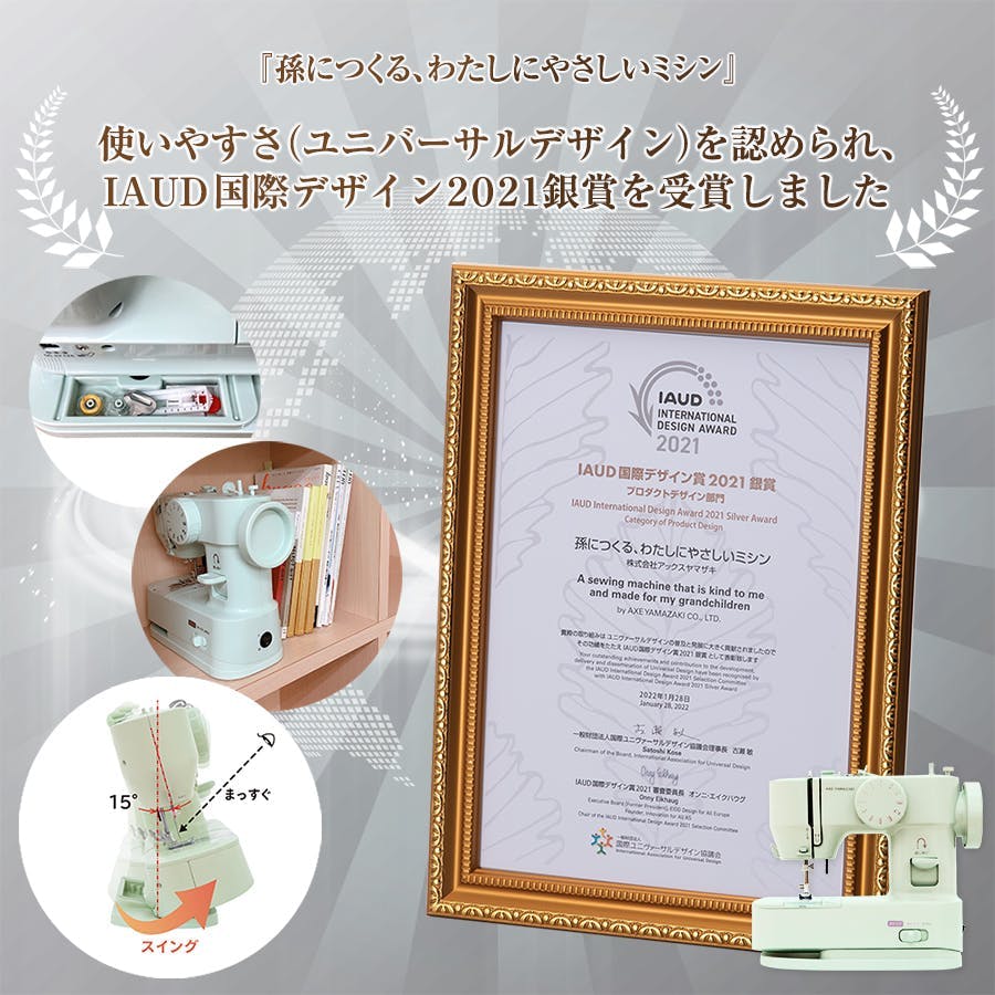 孫につくる、わたしにやさしいミシン +plus プラス YS-20
