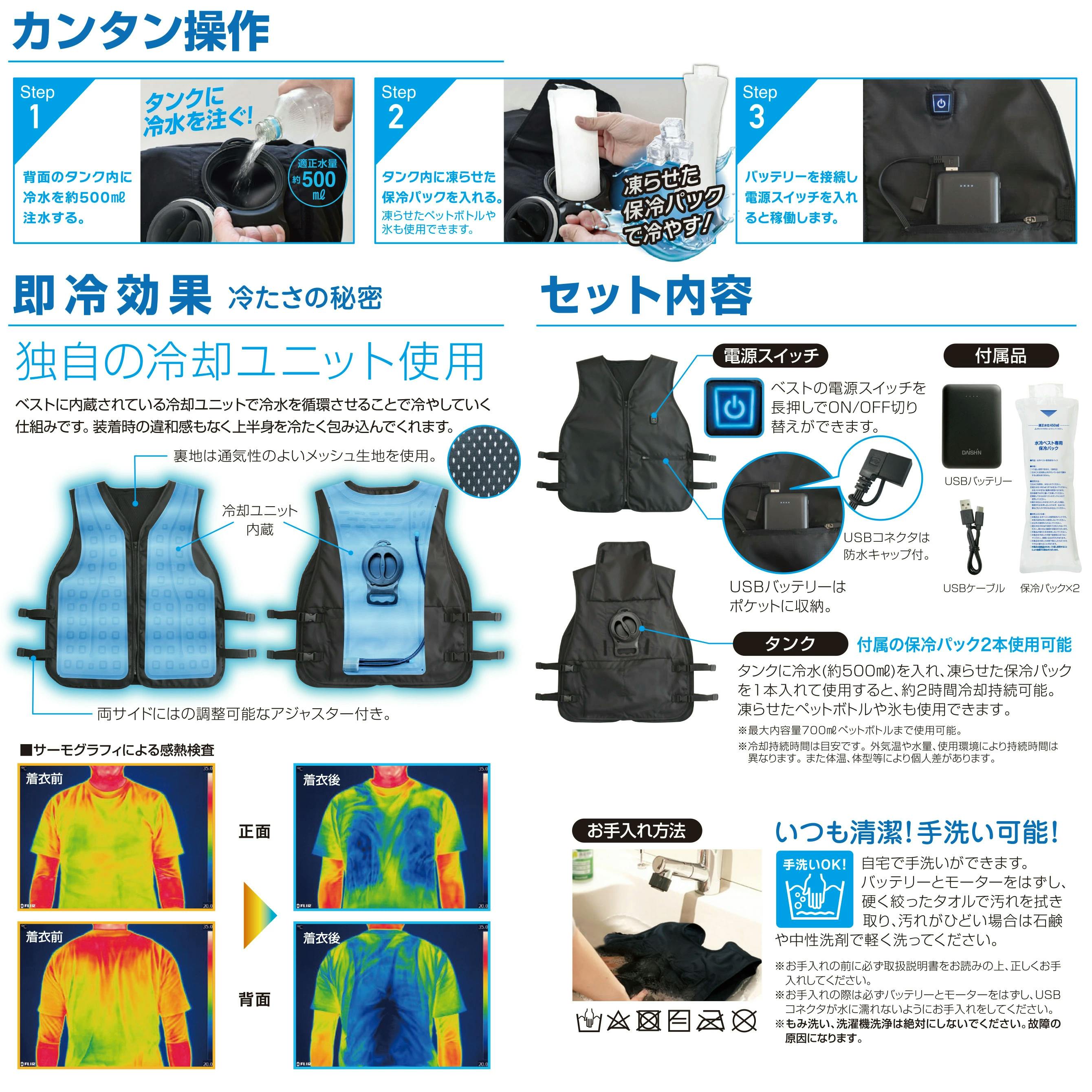 大進 水冷服 水冷ベスト フリーサイズ モバイルバッテリー付き 冷水
