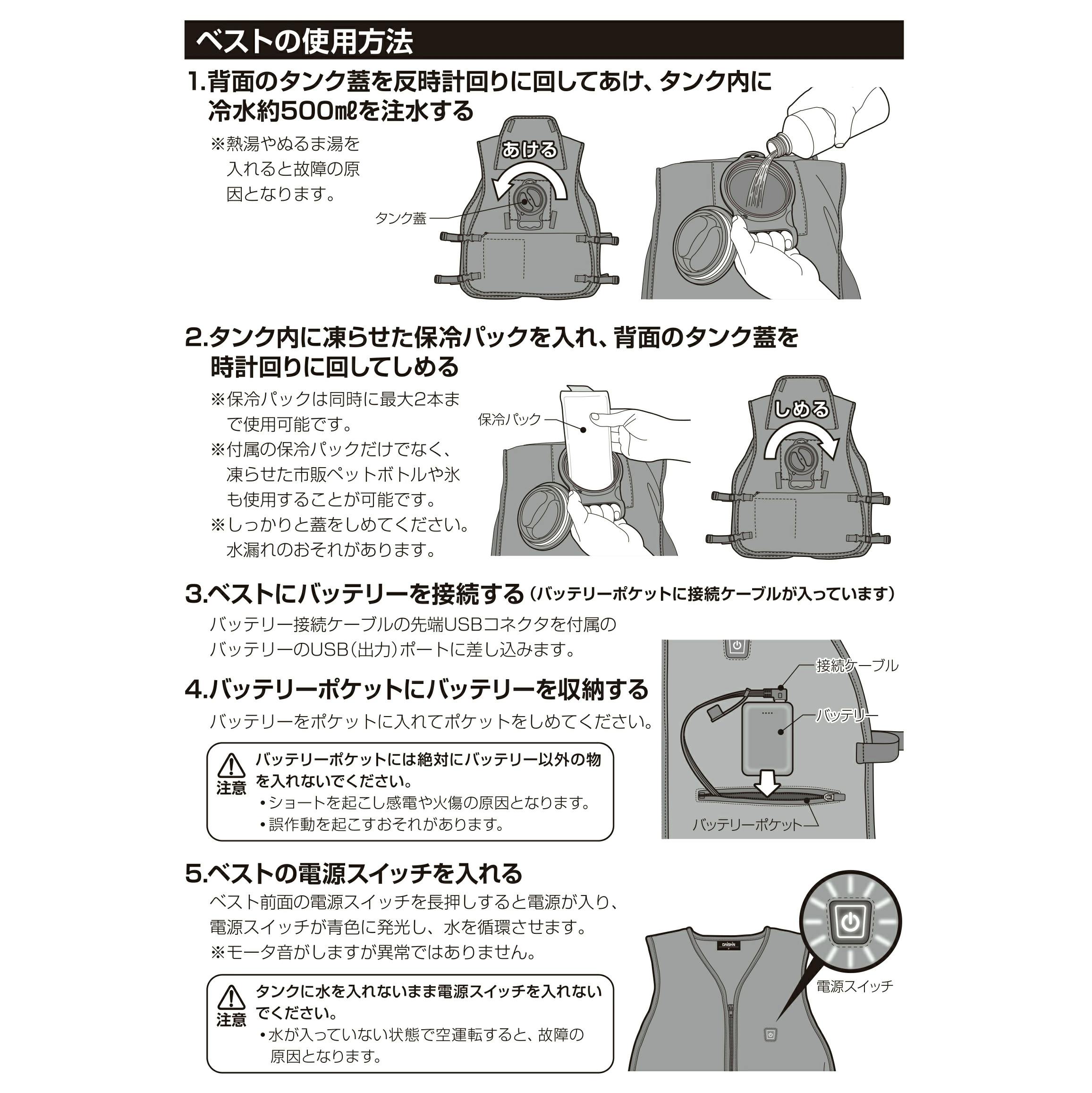 大進 水冷服 水冷ベスト フリーサイズ モバイルバッテリー付き 冷水