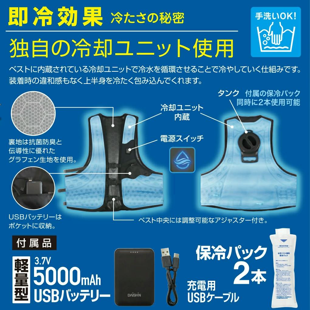 大進 水冷服 水冷ベスト フリーサイズ モバイルバッテリー付き