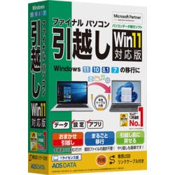 ファイナルパソコン引越しWin11対応版 専用USBリンクケーブル付 目安在庫=△ パソコン・周辺機器 ファイナルパソコン引越しWin11対応版 専用USBリンクケーブル付 目安在庫=△ パソコン・周辺機器