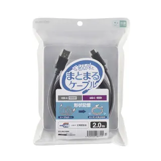 Type-C/USB-Cケーブル/スマホ用/USB(A-C)/認証品/まとまるケーブル/形状記