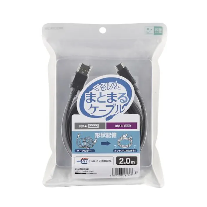 Type-C/USB-Cケーブル/スマホ用/USB(A-C)/認証品/まとまるケーブル/形状記