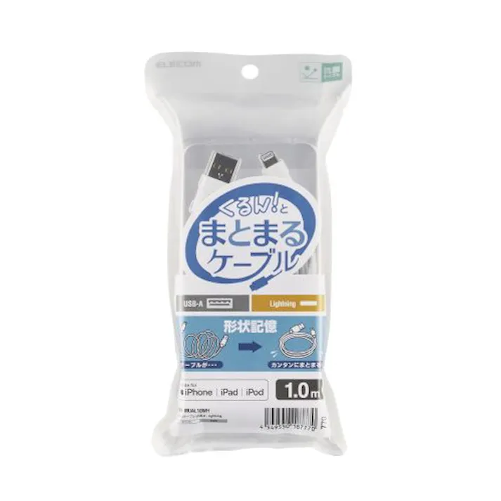 ライトニングケーブル 1m 抗菌 形状記憶 マトマル ホワイト MPA-MUAL10WH