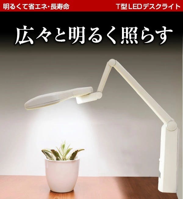 ARTTOWN】T型LEDデスクライト 【配送_A】 | 屋内照明 通販