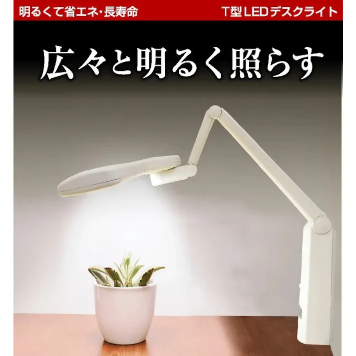 【ARTTOWN】T型LEDデスクライト 【配送_A】