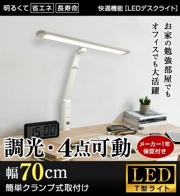 ARTTOWN】T型LEDデスクライト 【配送_A】 | 屋内照明 通販