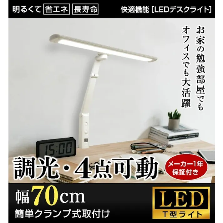 【ARTTOWN】T型LEDデスクライト 【配送_A】