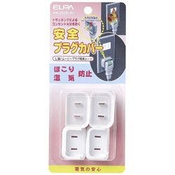 安全プラグカバー L型プラグ用 ホワイト AN-202B(W) 目安在庫=△ 生活家電 安全プラグカバー L型プラグ用 ホワイト AN-202B(W) 目安在庫=△ 生活家電