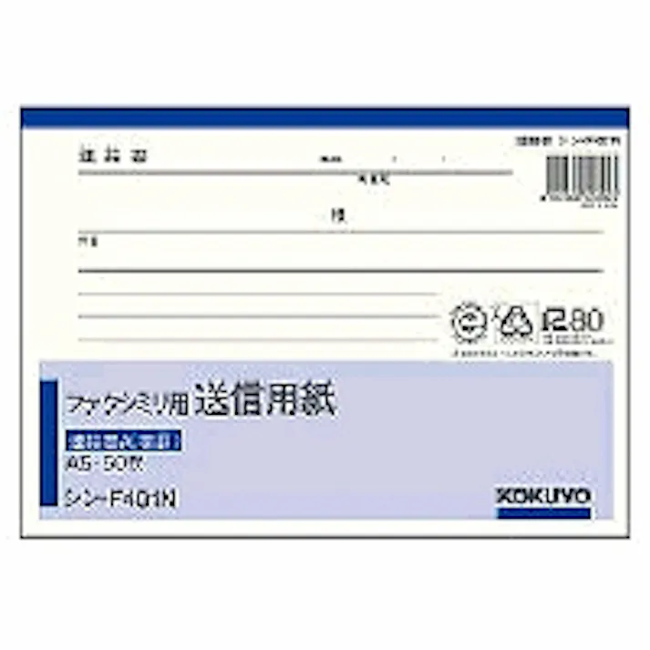 FAX送信用紙A5横