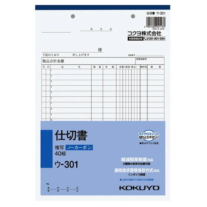 NC複写簿仕切書B5 目安在庫=○