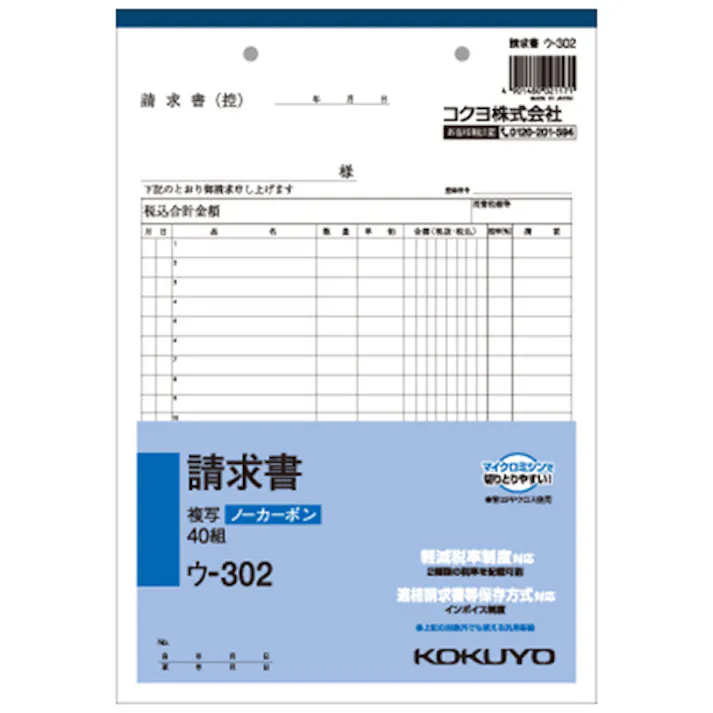 NC複写簿請求書B5 目安在庫=○
