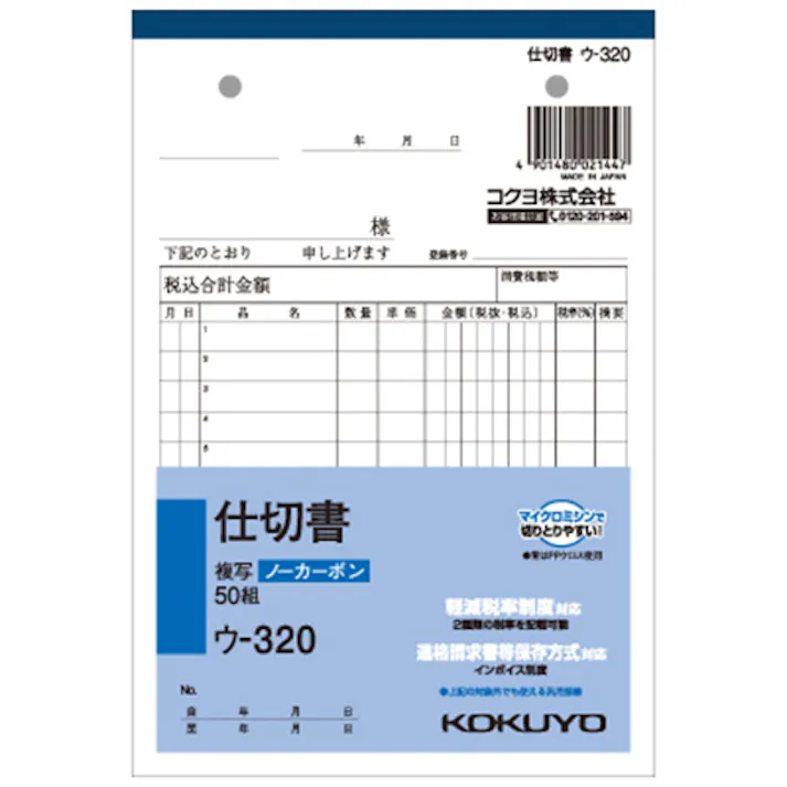 NC複写簿仕切書B6 目安在庫=○