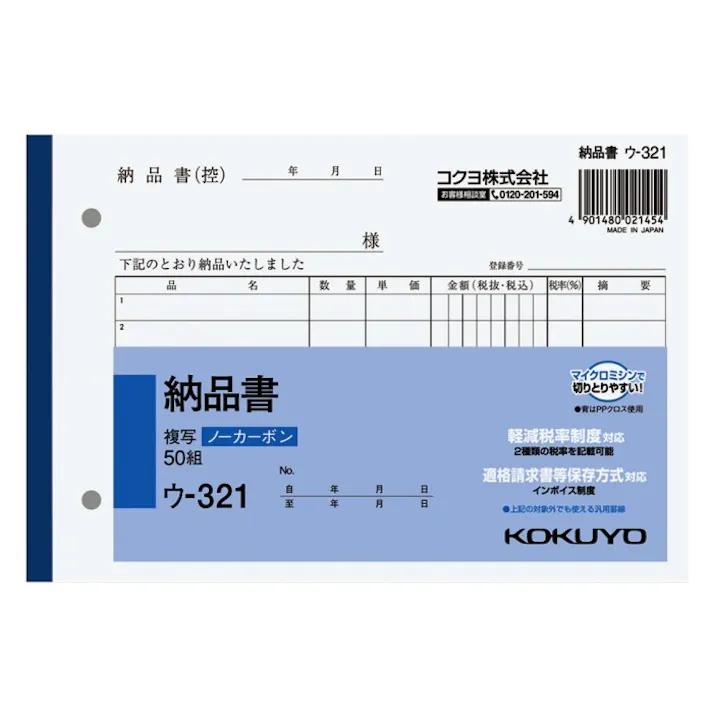 NC複写簿納品書B6 目安在庫=○