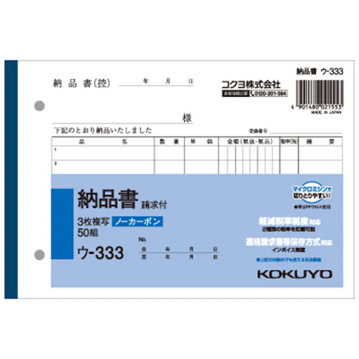 NC複写簿納品書B6 目安在庫=○