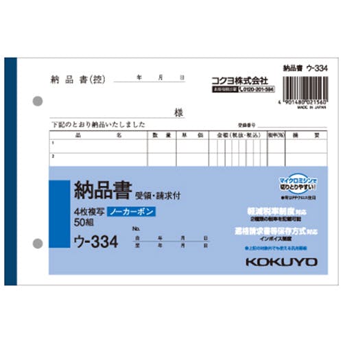 NC複写簿納品書B6 目安在庫=○ 事務用品 NC複写簿納品書B6 目安在庫=○ 事務用品