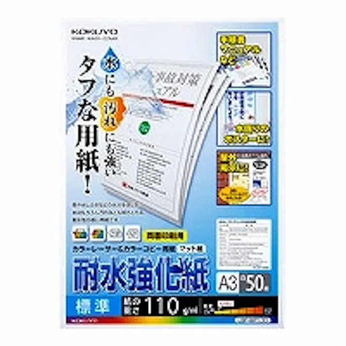 LBP-WP130 LBP用耐水強化紙 標準 50枚 A3