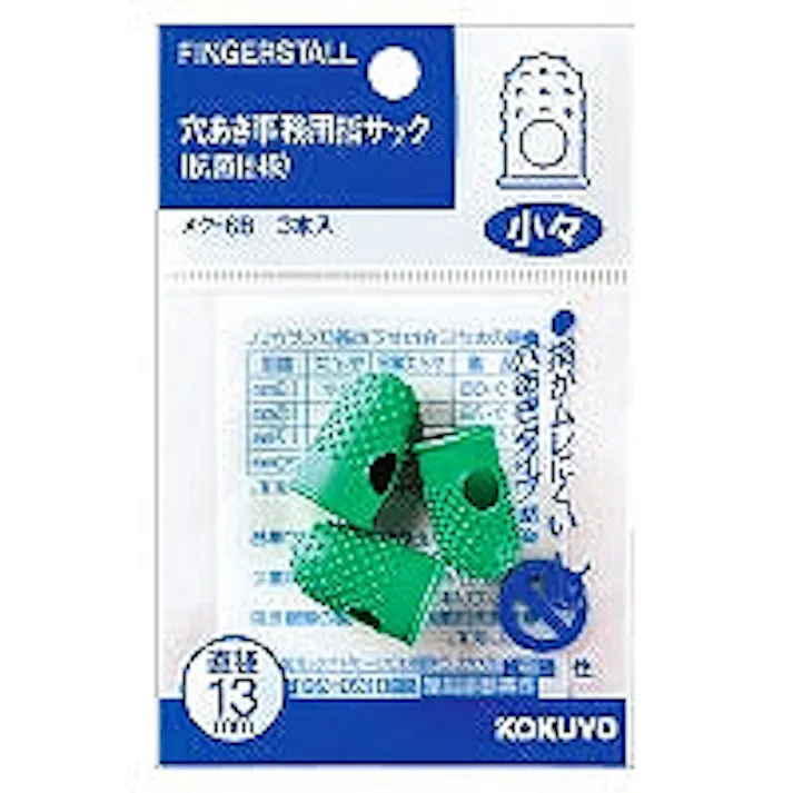 指サック穴あき小々パ 目安在庫=△